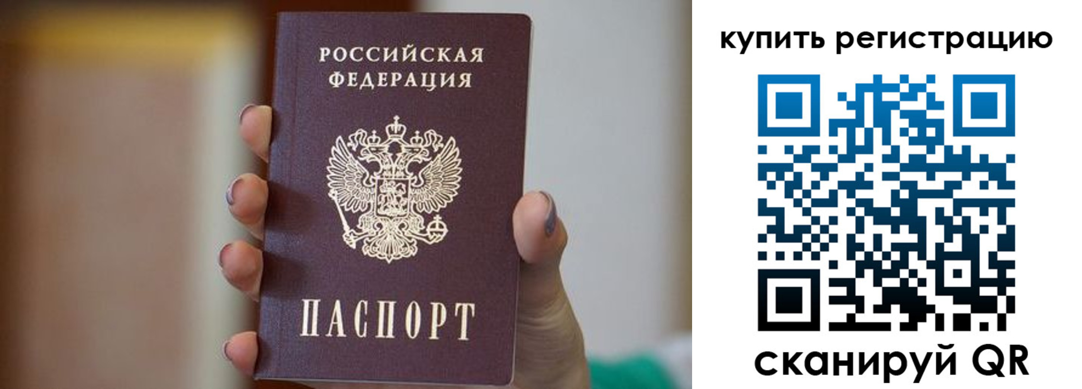 прописка в Петровске
