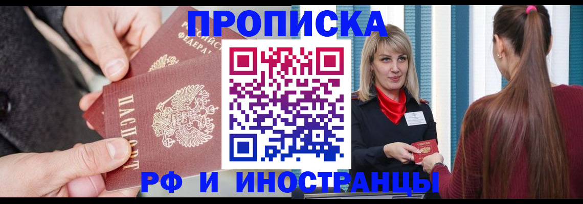 прописка для кредита в Петровске