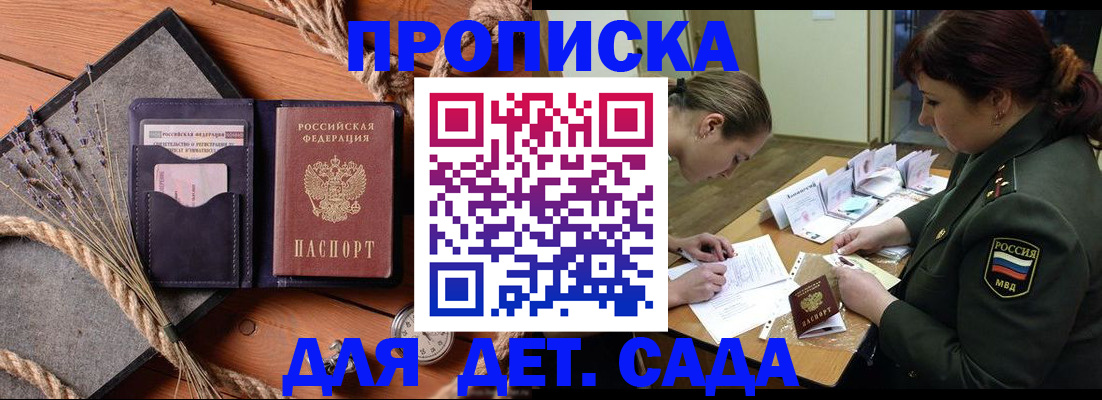 регистрация для дет. сада в Петровске